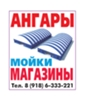 Ангары быстровозводимые Краснодар